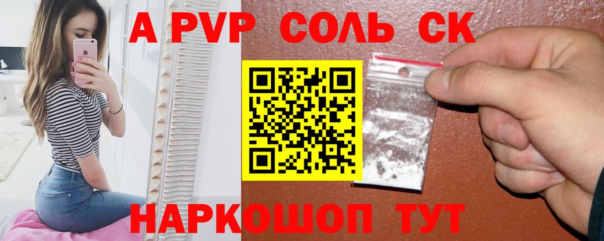 A PVP Соль  Alfa_PVP Соль  Городец  Вход с VPN  Alfa_PVP  A-PVP Crystall 