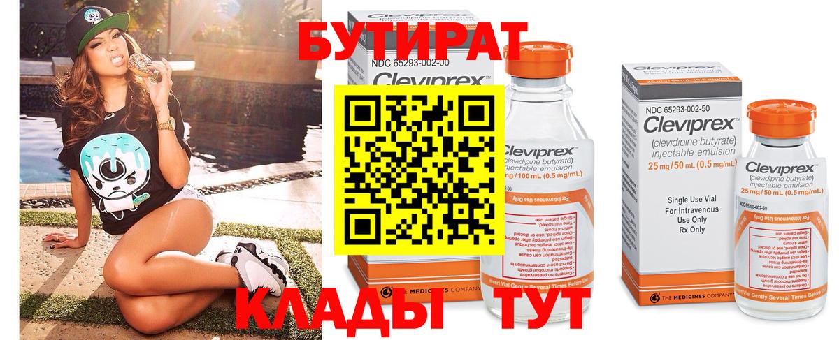Бутират Butirat Городец