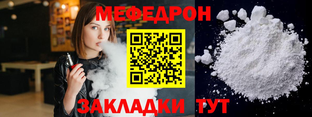 цены наркотик  МЯУ-МЯУ кристаллы  Вход с VPN  Городец  МЕФ мяу мяу 