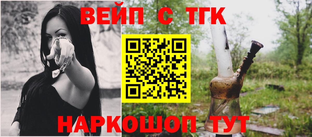 Дистиллят ТГК вейп Городец
