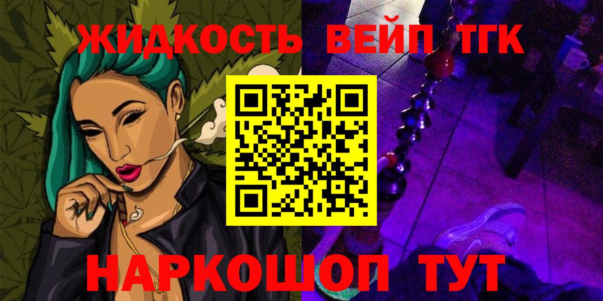 Дистиллят ТГК жижа  закладки  Городец  Вход с VPN 